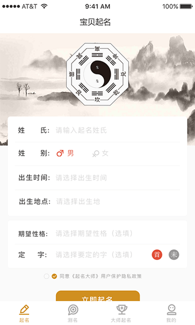 起名天师客户端
