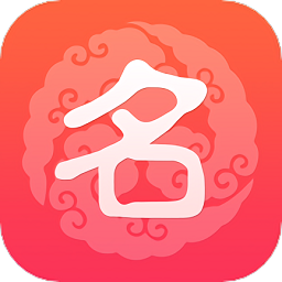 高吉起名取名字手机版 v5.1.5 安卓版