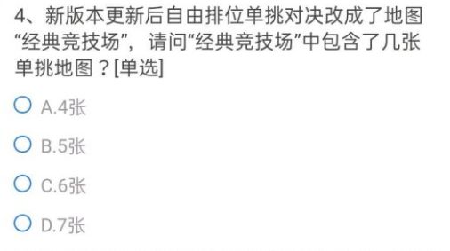 CF手游以下道具中不能使用葫芦币兑换的是？穿越火线葫芦币问题答案分享[多图]图片5
