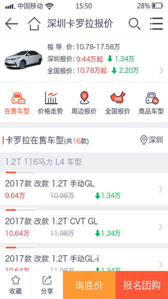汽车报价查询软件下载
