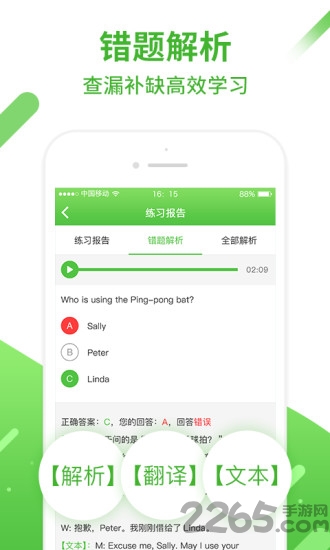 口语易学生版app官方版 口语易学生版app官方版