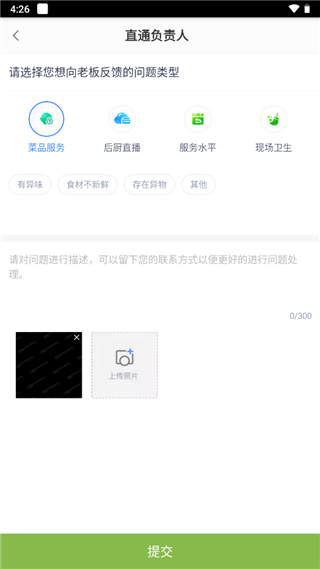 北京阳光餐饮app后厨视频查看方法