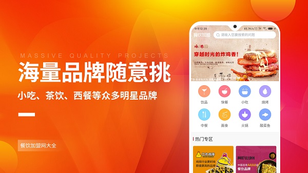 餐饮加盟网大全官方版下载