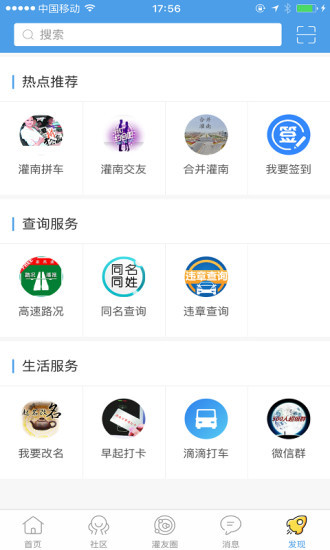 灌南百事通手机版