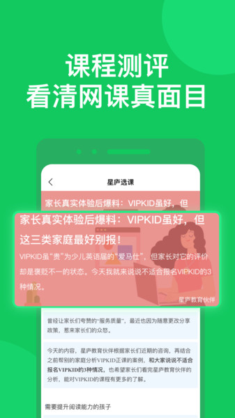 星庐选课app