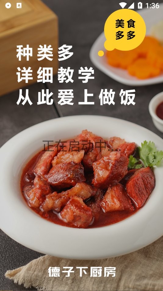 德子菜谱app