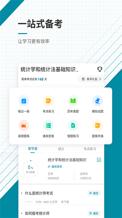 初级统计师优题库官方版