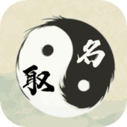 易经起名app v1.3 安卓版