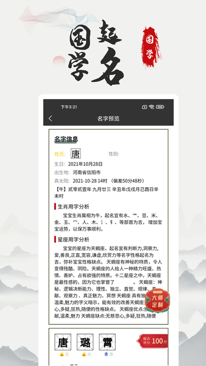 宝宝起名帮测app