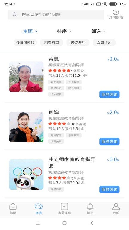 家苑app