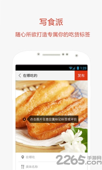 写食派手机版 写食派app下载