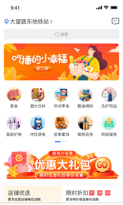 抖光外卖app