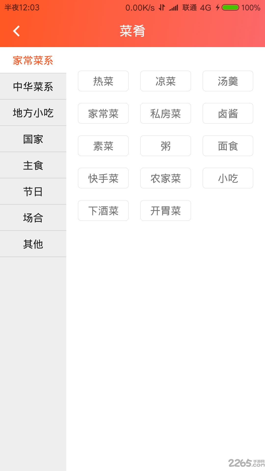 食坊手机客户端 食坊手机客户端