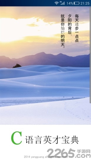 c语言英才宝典手机版下载