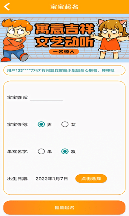 佳字起名取名app
