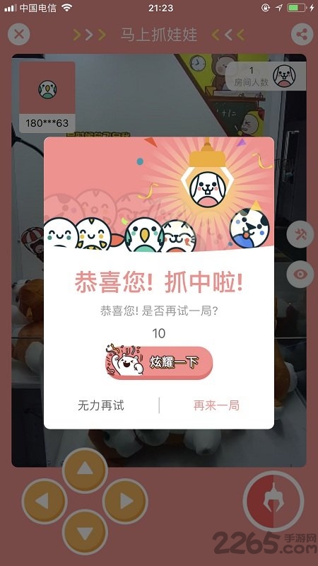 马上抓娃娃app