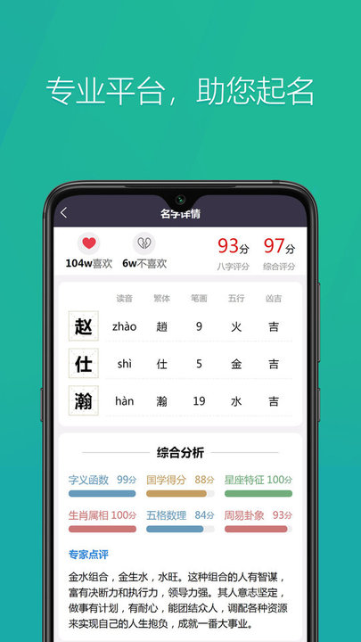 国学起名神器app