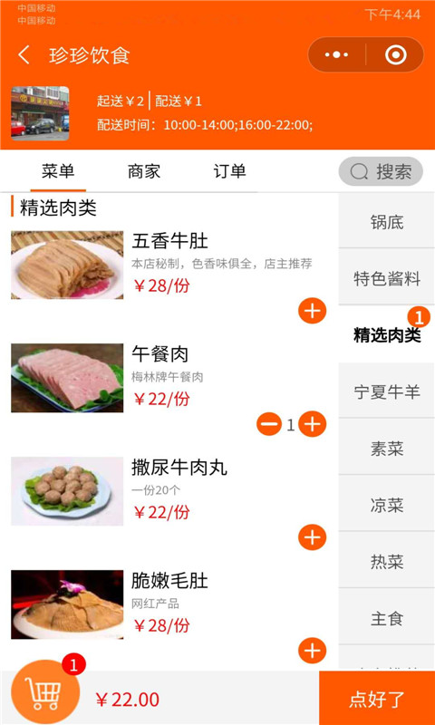 诺达扫码点餐软件