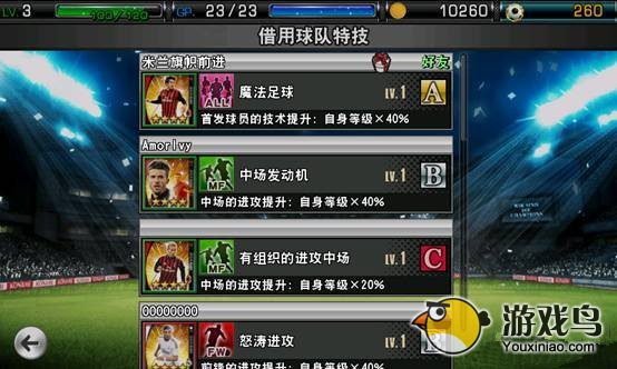 《实况俱乐部》怎么玩新手入门攻略[多图]图片7