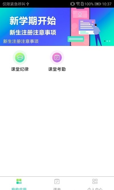 长理教务app