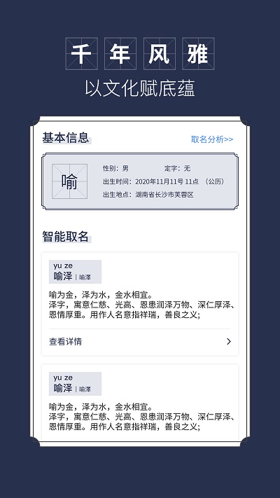 顺心起名app
