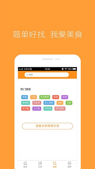 菜家谱美食app下载