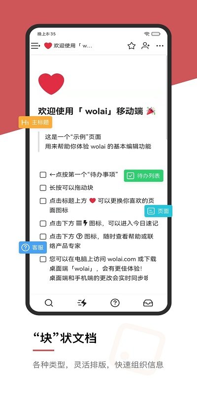 我来wolai笔记软件