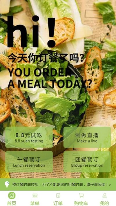 1号厨房app