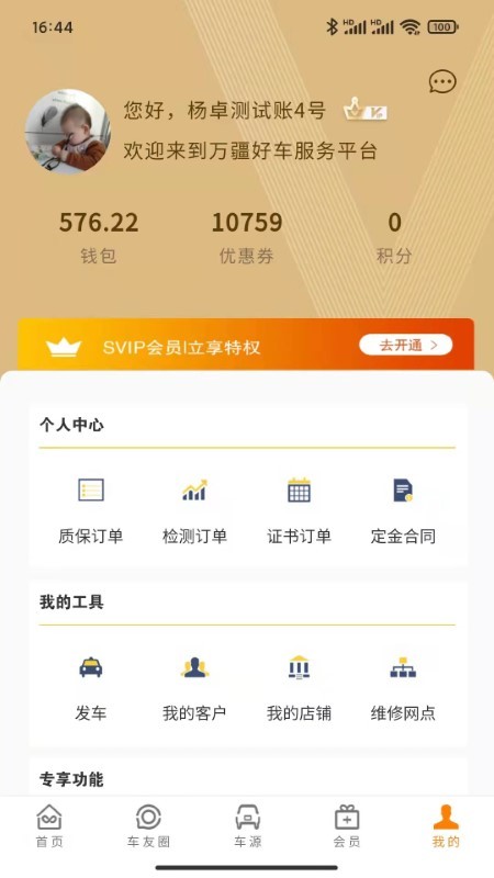 万疆好车app
