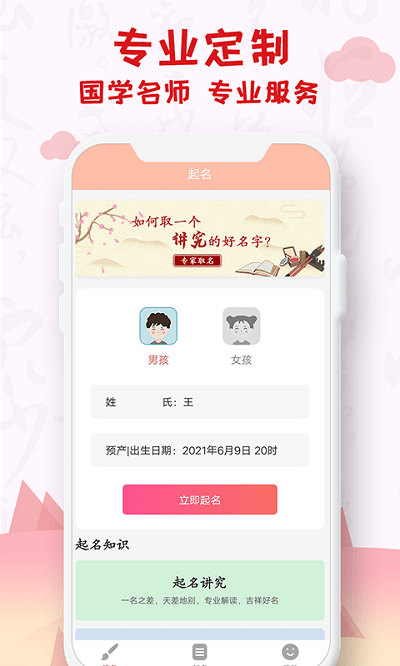 美名缘宝宝起名测名大全app