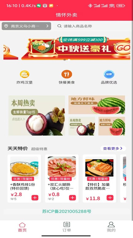 情怀外卖客户端 情怀外卖客户端