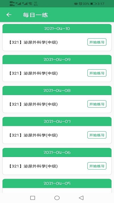 泌尿外科学主治医师考试app