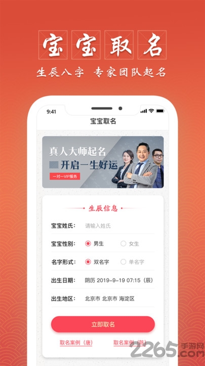 大师起名取名字最新版