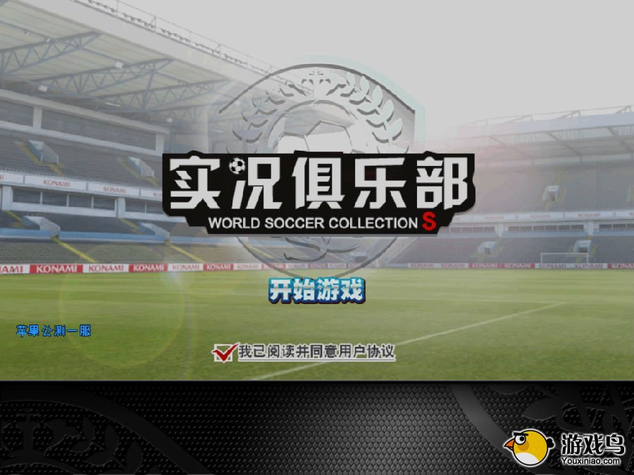 《实况俱乐部》新手攻略 教你新手怎么玩[多图]图片1