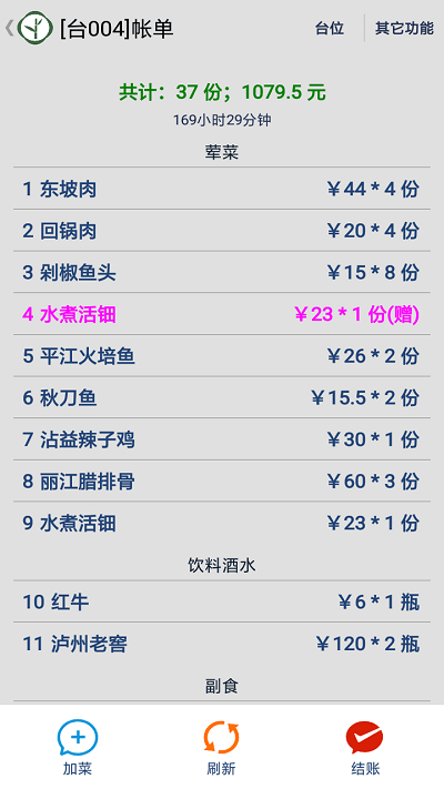 云食点餐收银系统软件