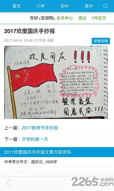 小学手抄报手机版
