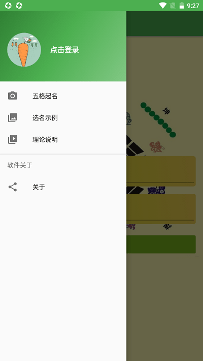 米亚起名软件下载