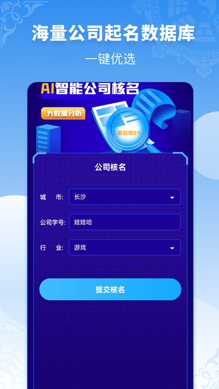 公司起名同名查询app
