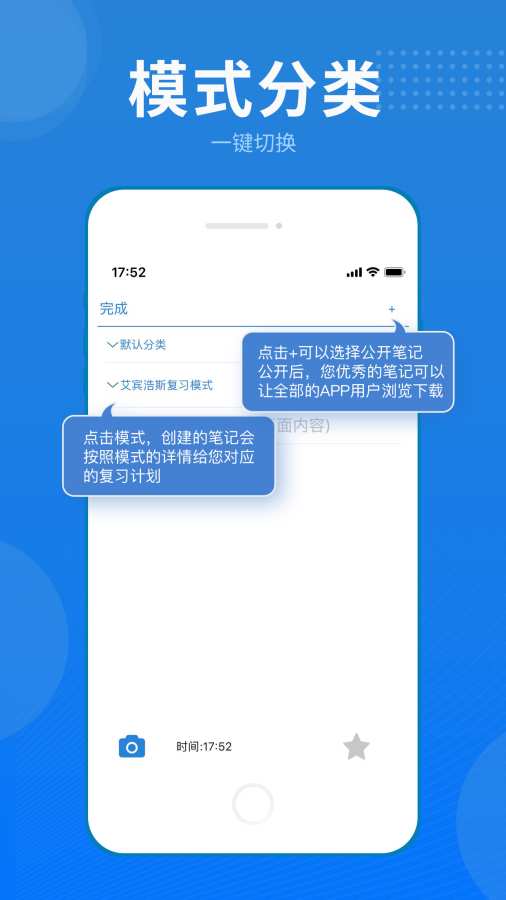 艾宾浩斯记忆笔记app