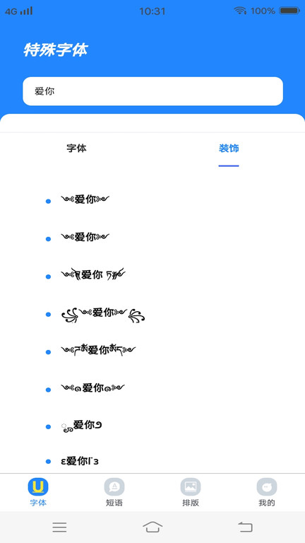 个性字体管家软件下载