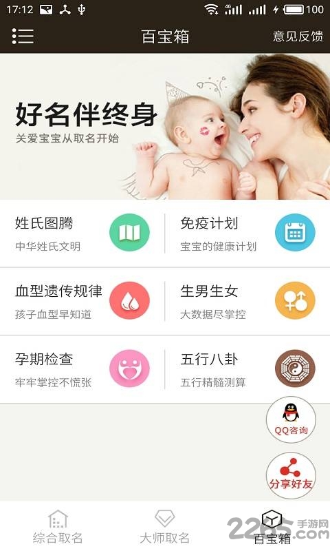 周易宝宝起名免费大全