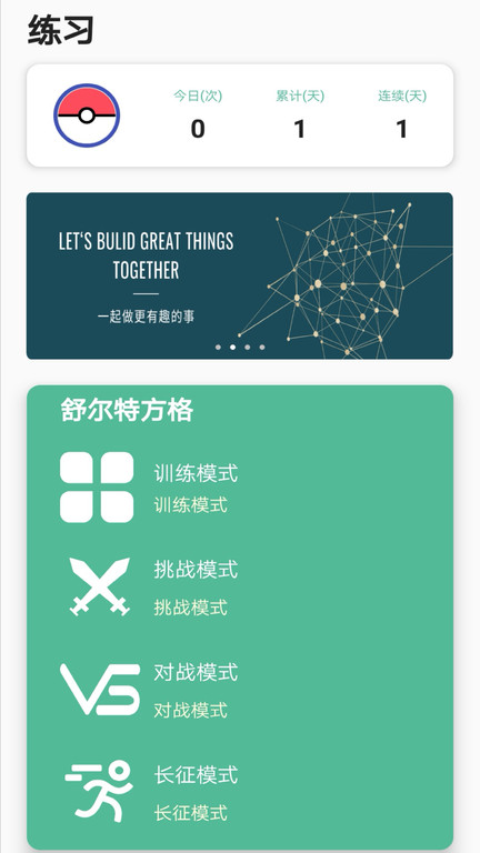 舒尔特训练免费下载
