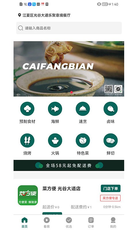 菜方便官方版 菜方便app下载