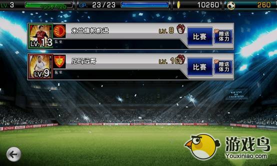 《实况俱乐部》怎么玩新手入门攻略[多图]图片10