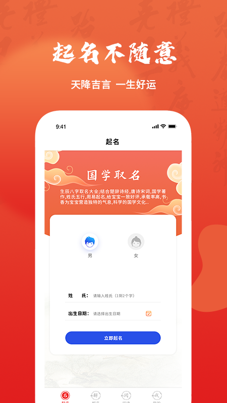 取名改名取名宝典软件