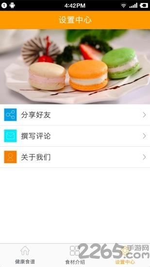 健康食谱app 健康食谱app