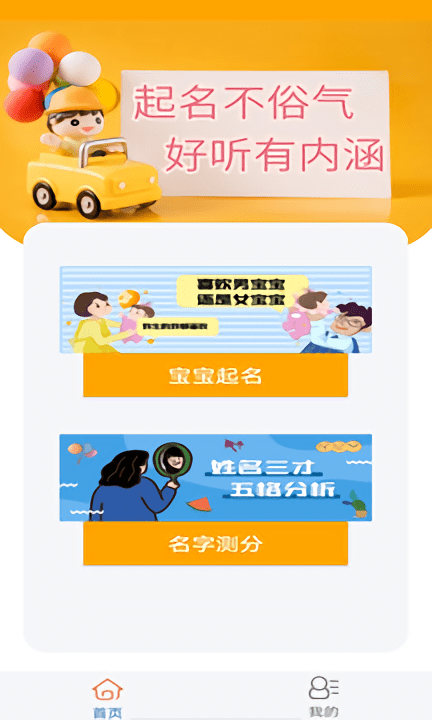 佳字起名取名app