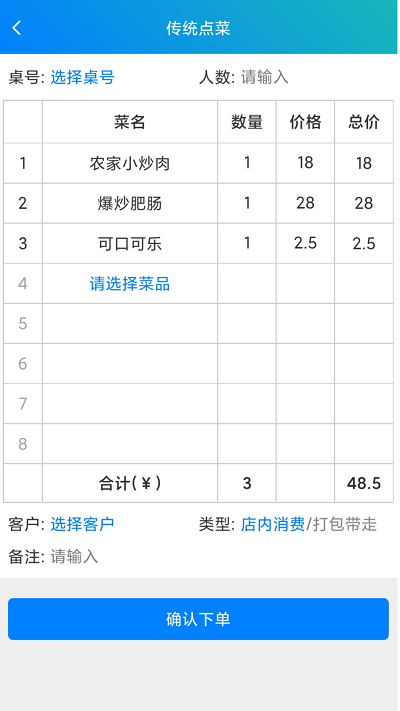 简易云点餐软件 简易云点餐软件
