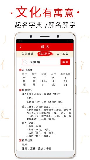 起名取名字典软件