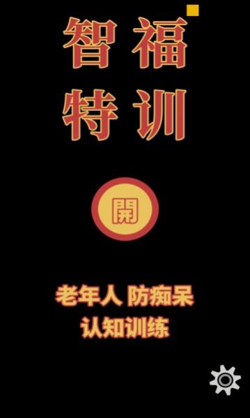 智福特训app
